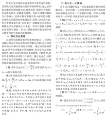 引参换元解题策略研究