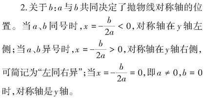 抛物线形状、位置与系数关系解读及应用探析
