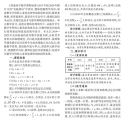 促进深度学习的单元复习教学设计 