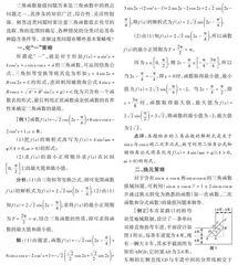 求解三角函数最值问题五策略