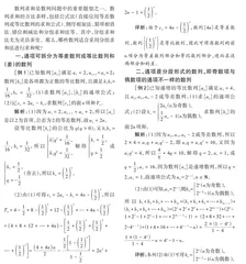 例谈数列求和中的分组求和法