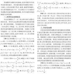 高中导函数多变量问题解题策略研究