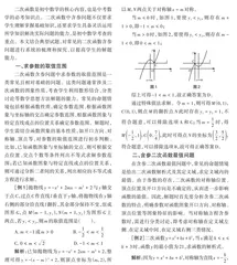 例析二次函数四类常见含参问题