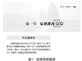 数字资源与农村初中物理教学的有效融合研究