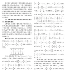 概率统计背景下的数列问题探析