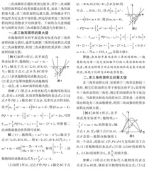 与面积有关的二次函数综合题探析