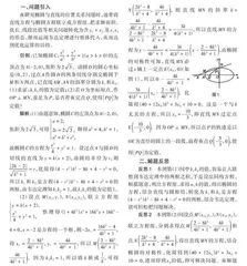 韦达定理在椭圆定点、定值问题中的运用