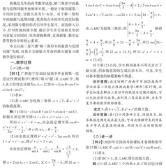 基于关键能力考查的“解三角形中的最值与范围问题”微专题复习课教学