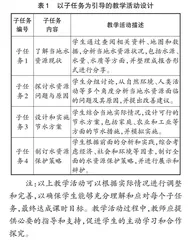 基于深度学习的初中化学大单元教学探究 