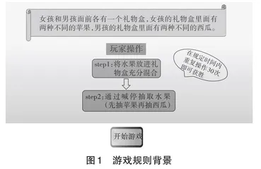 利用Scratch设计的教育游戏改进生物实验教学