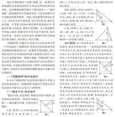 “同题异构”在数学中考复习分层作业设计中的应用