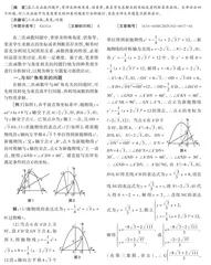 二次函数中与角度有关的问题探讨
