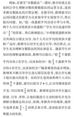 基于核心素养下的小学数学深度学习策略