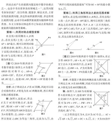 四边形中已知动点求线段长度最值问题解答策略研究