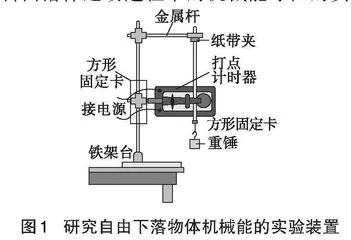 验证机械能守恒定律实验的改进与拓展