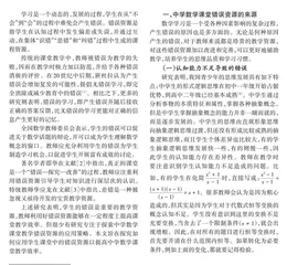 中学数学课堂教学中错误资源的应用策略