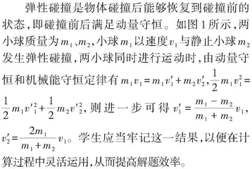 高中物理常见“碰撞”模型及其性质分析