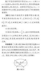 高三数学复习回归教材的策略研究