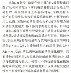 核心素养导向下物理课堂生成性资源的开发与应用