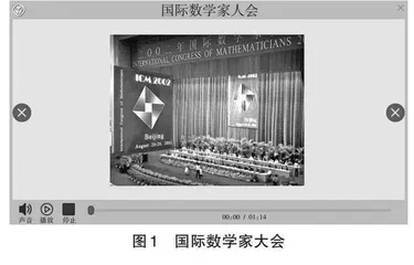 借助数字教材资源　优化数学课堂教学