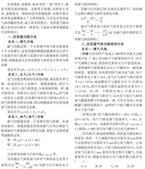 变质量气体问题解题思路与拓展提升