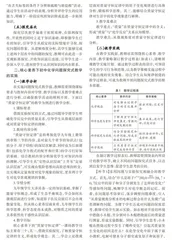 核心素养下的初中化学问题探究式教学探索