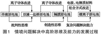 基于学科核心素养的“原电池”教学设计