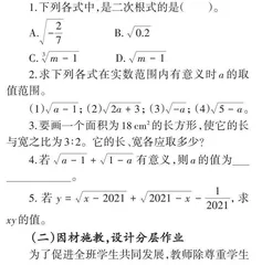 优化作业设计　实现减负增效