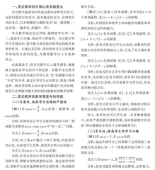 新课改下变式教学在数学课堂中的实践探索