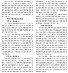 高中化学等效平衡规律及其应用
