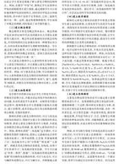 模型认知在元素化合物教学中的运用