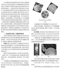 基于化学实验的有效教学研究