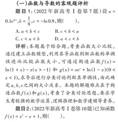 2022年新高考函数与导数试题评析与备考建议