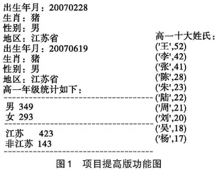 基于项目式学习的高中编程教学实践