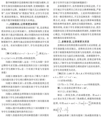 聚焦思维品质 优化解题教学