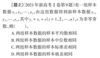 新高考卷“概率与统计”试题分析及其教学启示