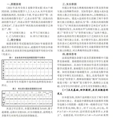 “概率”复习该怎样回归教材