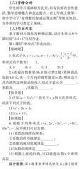 “整式的加减”单元作业设计与实施