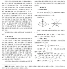 “问题导学”复习课问题设计艺术