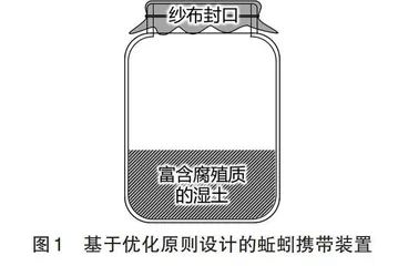 体现3R原则的初中生物学动物实验教学研究
