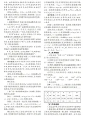 立德树人目标下的数学课例评析 