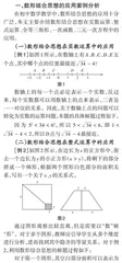 数形结合思想在初中数学教学中的应用