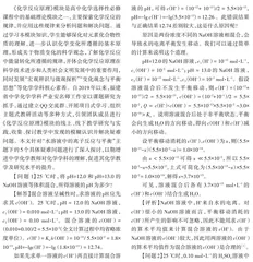 基于化学学科理解的教学疑难问题解析
