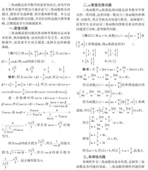 三角函数常见问题及解答策略分析