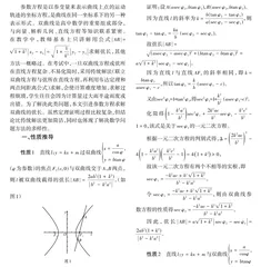 运用参数方程求双曲线弦长