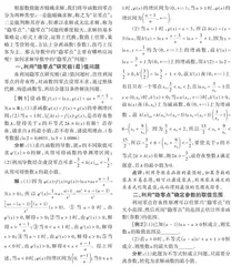 导数中的“隐零点”问题解法探究