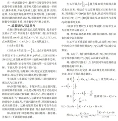 丰富学生思维活动　培养数学核心素养