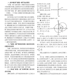 “多题一解”思想在初中数学解题中的应用