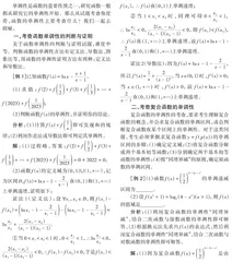 聚焦函数单调性的考查