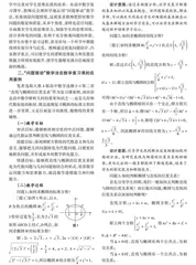 “问题驱动”教学法在数学复习课中的应用